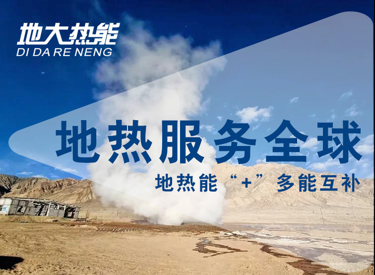 地熱資訊：業(yè)內(nèi)呼吁亟待改進地熱資源稅，地大熱能你怎么看？