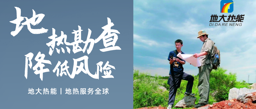 地大熱能：溫泉旅游項目開發(fā)要先做溫泉資源勘查嗎？