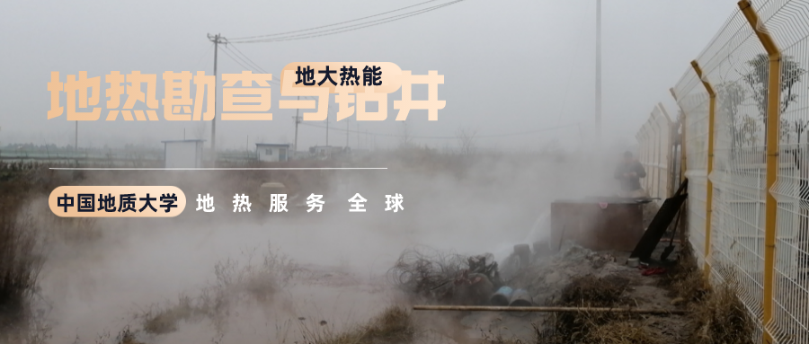 地大熱能：溫泉旅游項目開發(fā)要先做溫泉資源勘查嗎？