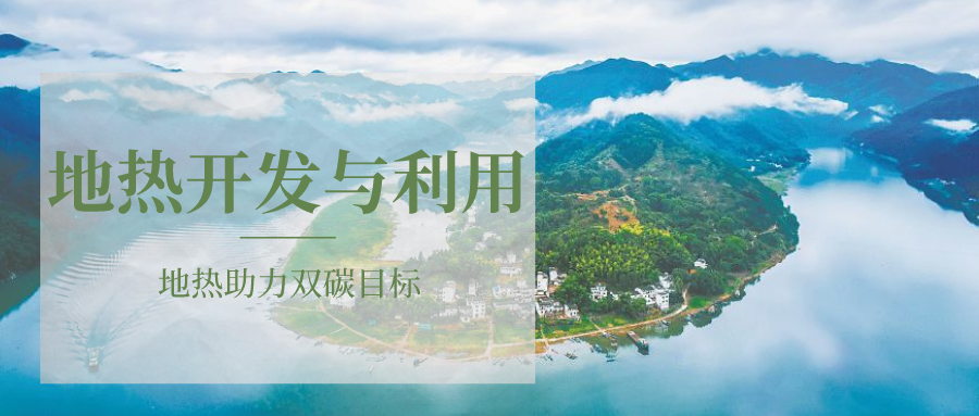 各省地?zé)釡厝_采需辦理的手續(xù)有哪些：探礦權(quán)、采礦權(quán)程序和規(guī)定-地大熱能