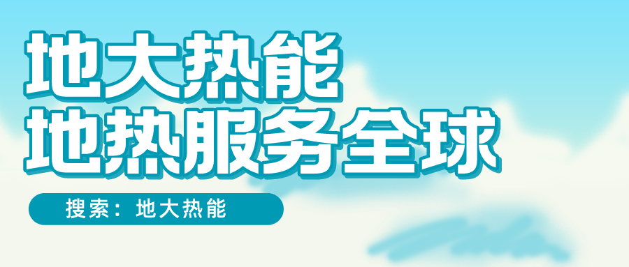 各省地?zé)釡厝_采需辦理的手續(xù)有哪些：探礦權(quán)、采礦權(quán)程序和規(guī)定-地大熱能