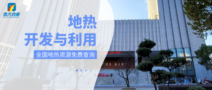 各省地?zé)釡厝_采需辦理的手續(xù)有哪些：探礦權(quán)、采礦權(quán)程序和規(guī)定-地大熱能
