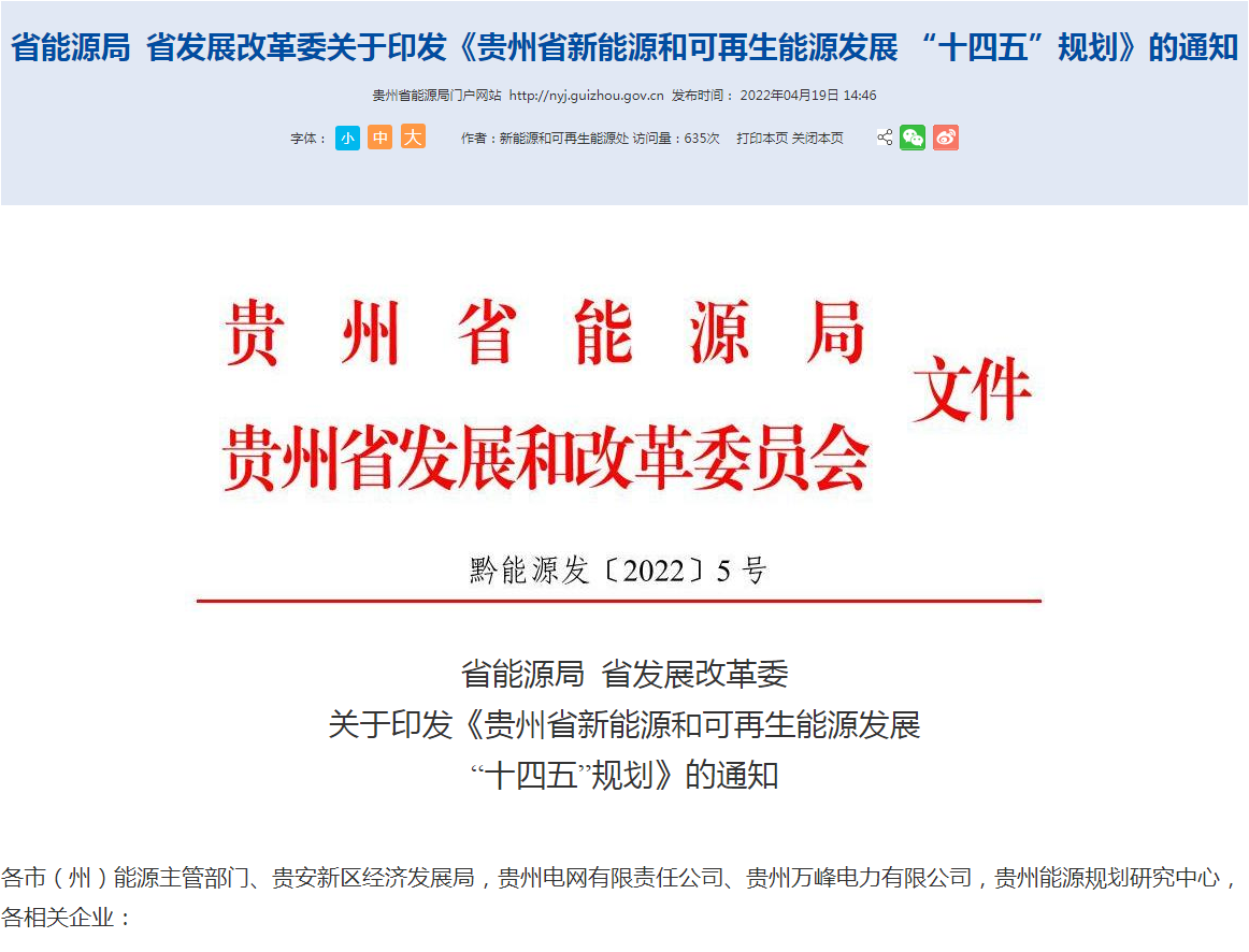 地大熱能：貴州新能源發(fā)展“十四五”規(guī)劃地熱投資超100億！