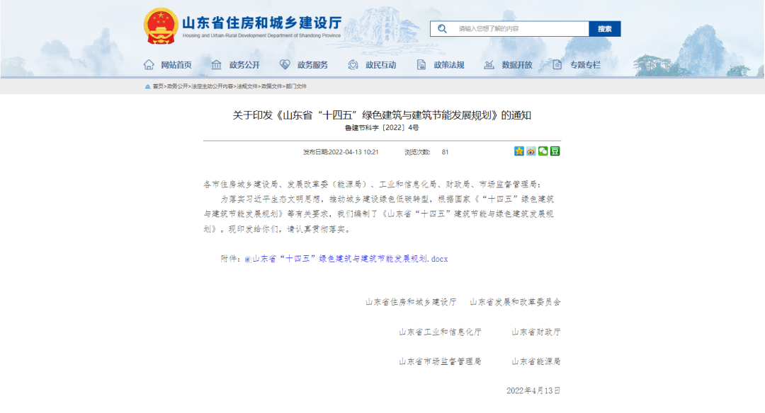 山東省因地制宜推廣地?zé)崮艿刃履茉?，?guī)范空氣源熱泵技術(shù)建筑應(yīng)用