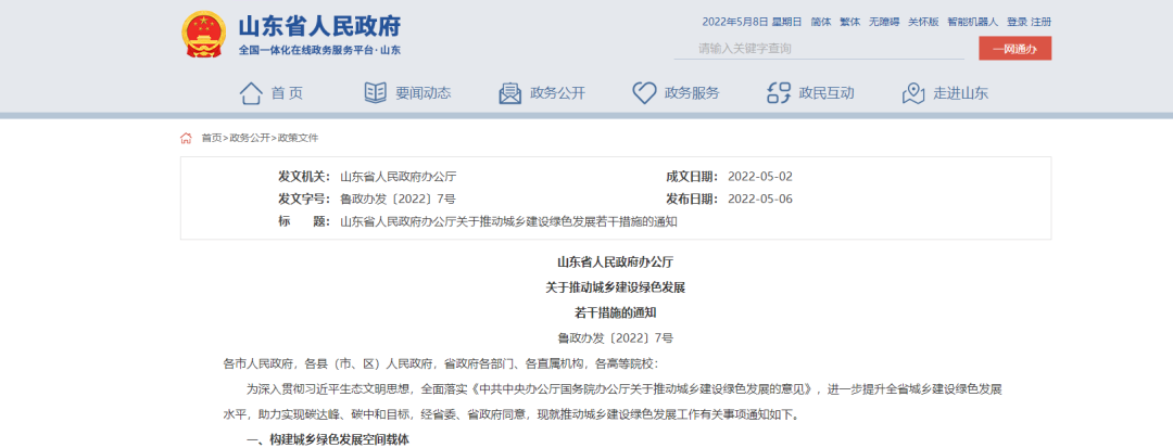 山東：統(tǒng)籌地?zé)崮芫C合開發(fā)，推進(jìn)清潔取暖改造-建筑節(jié)能改造-地大熱能