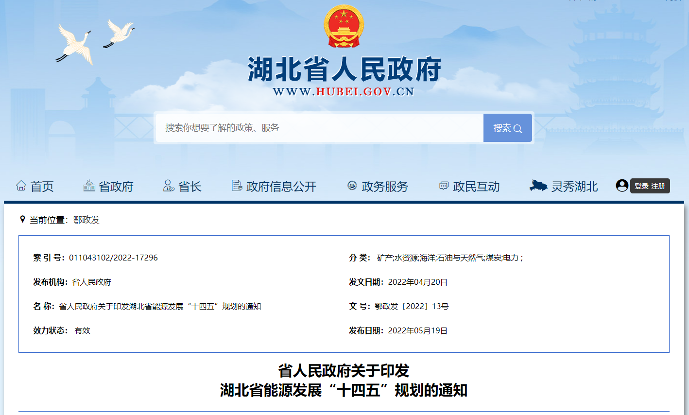 湖北“十四五”地?zé)岚l(fā)展目標(biāo)定了！“融合”成未來(lái)發(fā)展方向-地大熱能