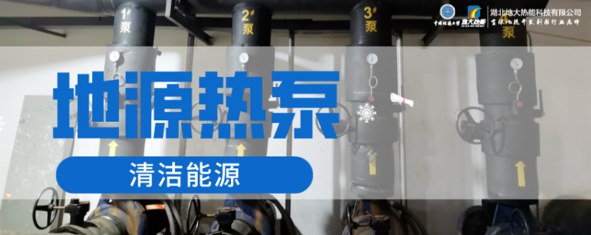 供暖面積35萬平方米！合肥新橋國際機(jī)場將投用地源熱泵系統(tǒng)-地大熱能