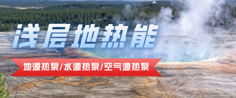 供暖面積35萬平方米！合肥新橋國際機(jī)場將投用地源熱泵系統(tǒng)-地大熱能