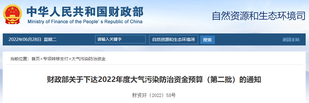 91.5億！財(cái)政部下達(dá)第二批大氣污染防治資金預(yù)算-節(jié)能降碳-地大熱能