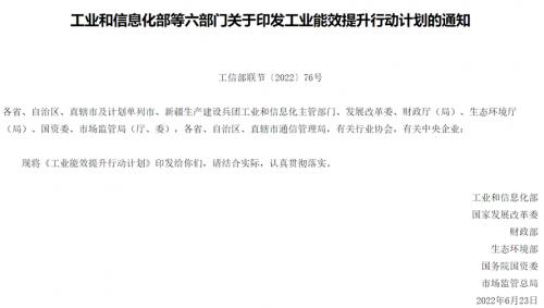 工業(yè)能效提升行動(dòng)計(jì)劃：加快推進(jìn)“地?zé)?”高效熱泵、智慧能源等多能互補(bǔ)利用-地大熱能