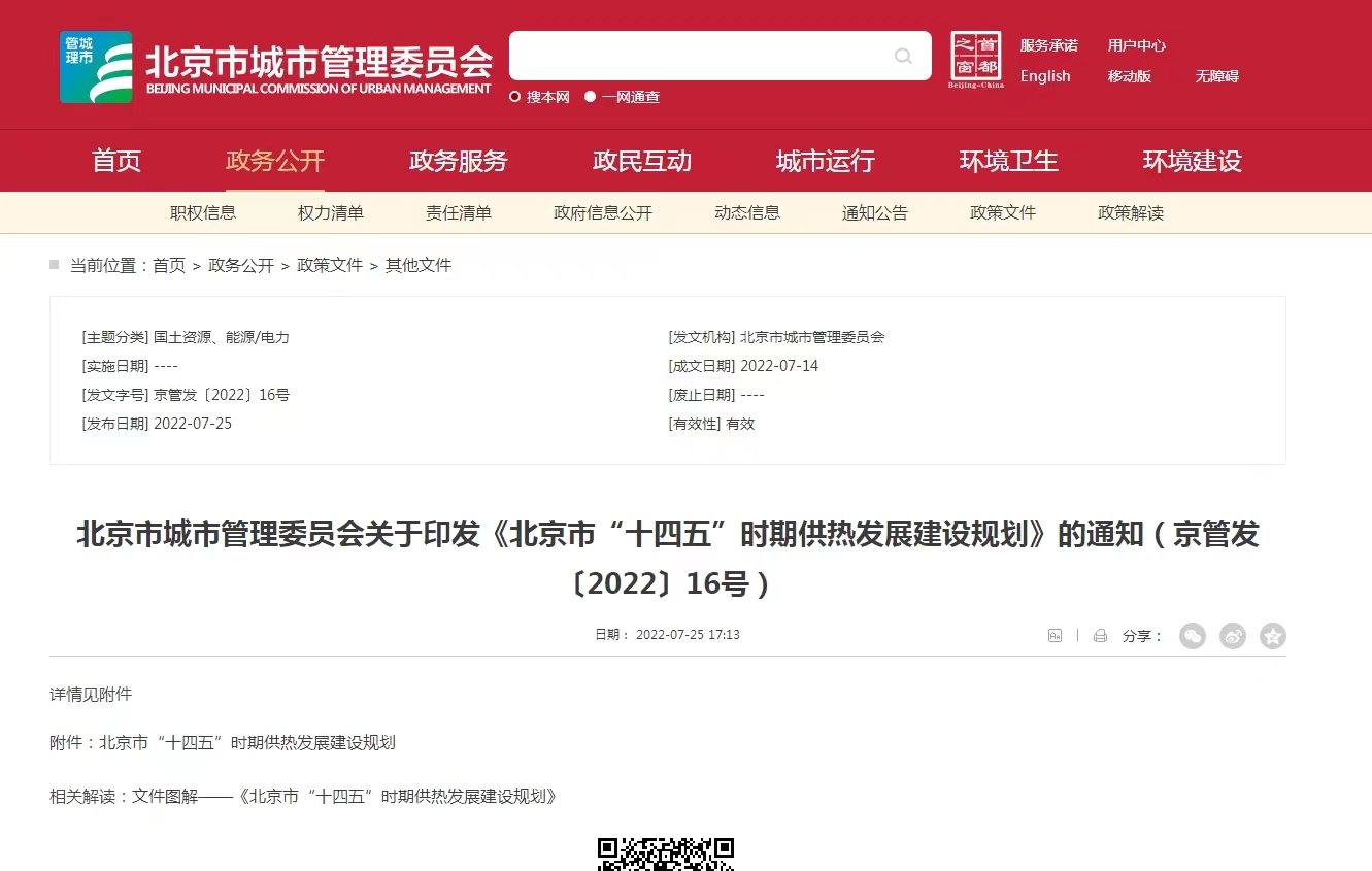 重點(diǎn)發(fā)展地?zé)崮苄履茉垂?！北京出臺(tái)“十四五”供熱發(fā)展建設(shè)規(guī)劃-地大熱能