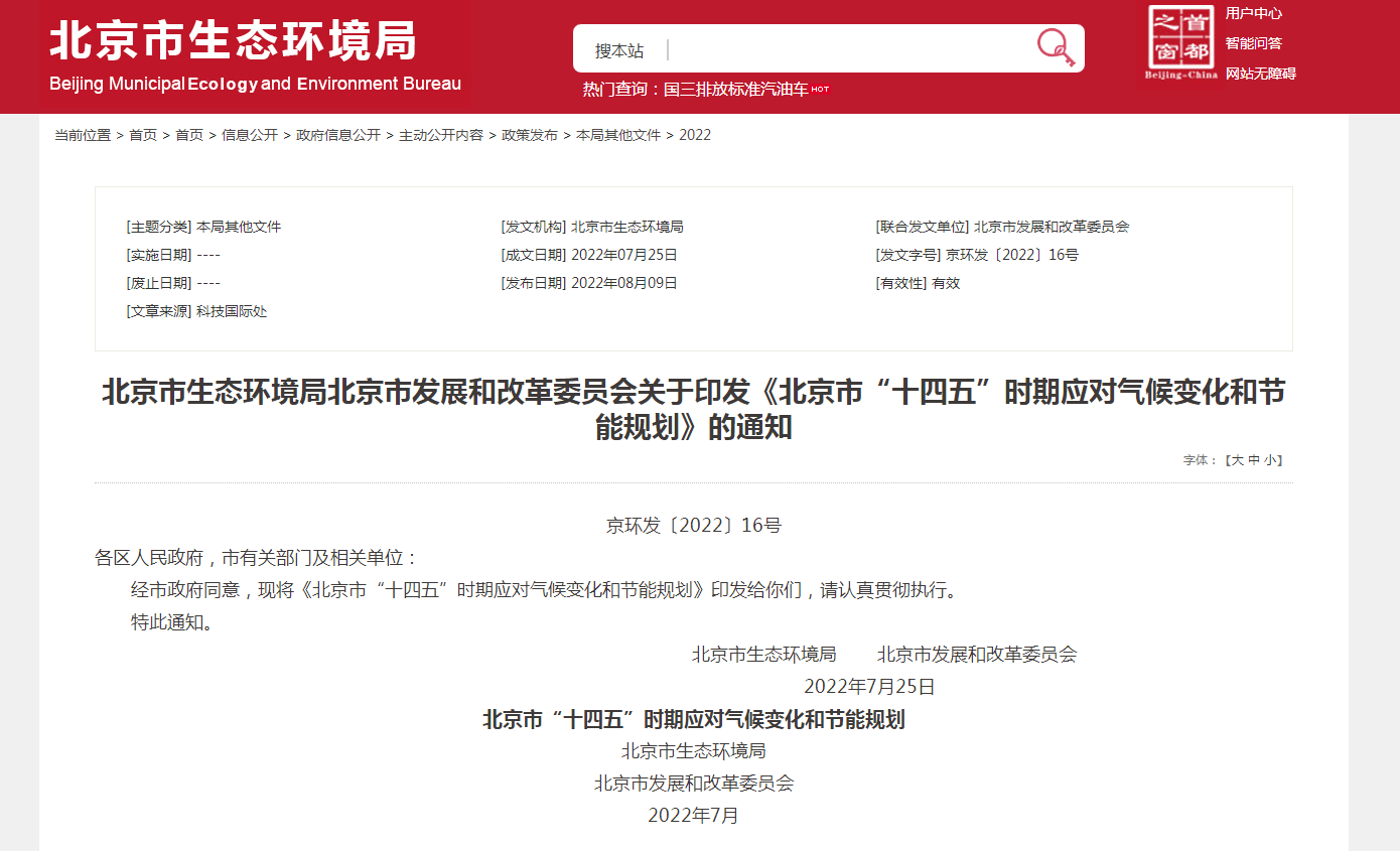 地熱及熱泵躍居首位！北京“十四五”力推清潔供熱模式-地大熱能