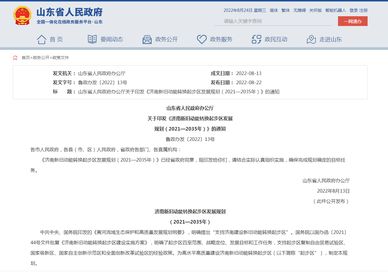 大力發(fā)展地熱能！濟南新舊動能轉(zhuǎn)換起步區(qū)發(fā)展規(guī)劃出臺-地大熱能