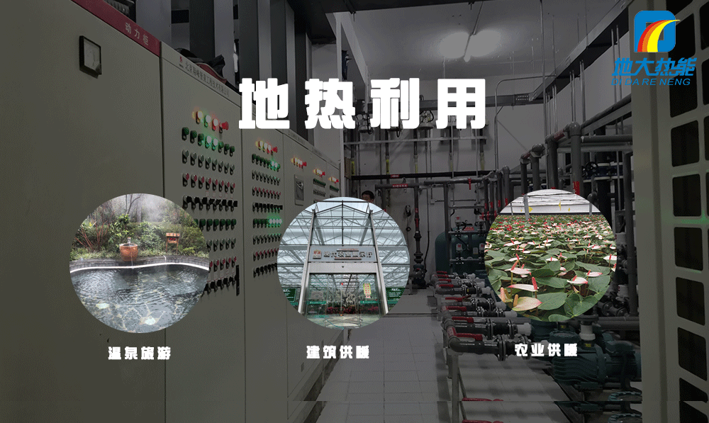 商河縣利用地熱能優(yōu)勢發(fā)展現(xiàn)代高效農(nóng)業(yè)、溫泉康養(yǎng)業(yè)-地大熱能
