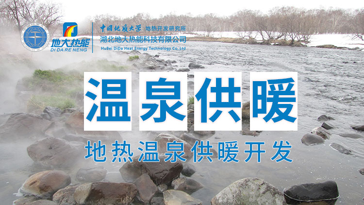 嘉魚(yú)縣溫泉島地?zé)釡厝菁?jí)利用：入戶(hù)供暖、農(nóng)業(yè)種植、水產(chǎn)養(yǎng)殖-地大熱能