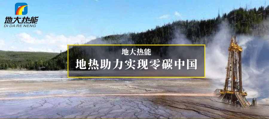  “十四五”期間，海南州將繼續(xù)打好清潔能源“綠色牌” -地大熱能