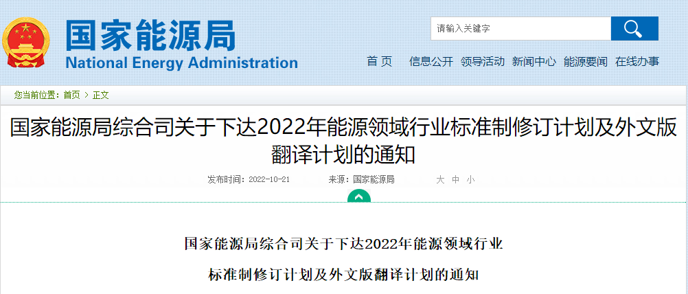 涉及地熱能！國家能源局發(fā)布2022年能源領域行業(yè)標準計劃-地大熱能