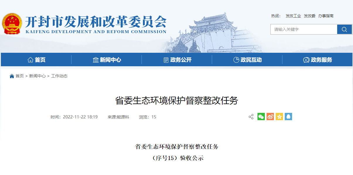 開封大力推進(jìn)地?zé)峁┡?guī)模化利用 整改完成并通過驗(yàn)收！-地大熱能