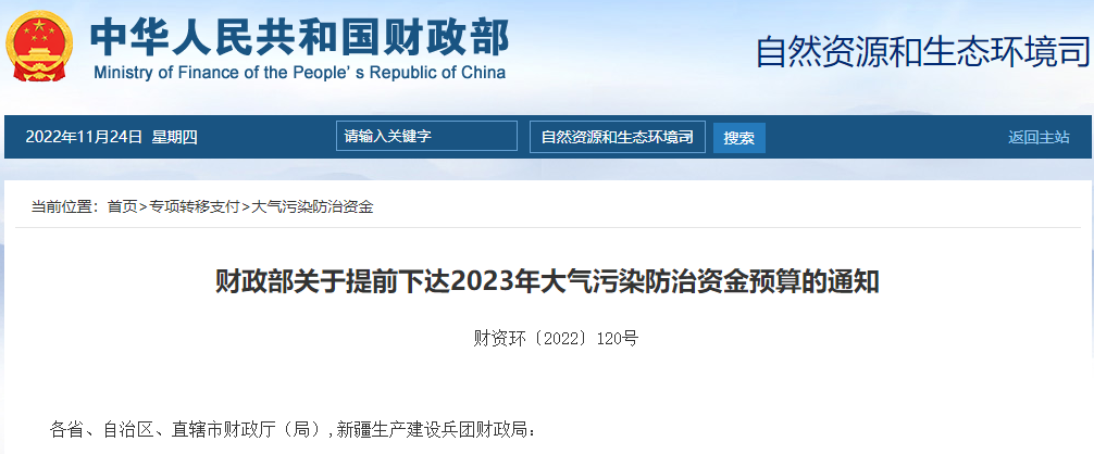 補貼134.4億！財政部提前下達(dá)2023年北方地區(qū)冬季清潔取暖資金預(yù)算-地大熱能