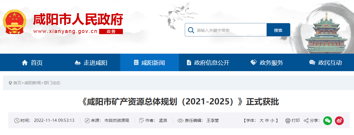 咸陽《礦產(chǎn)規(guī)劃》獲批！2025年地?zé)崮觊_采量1500萬方-地大熱能