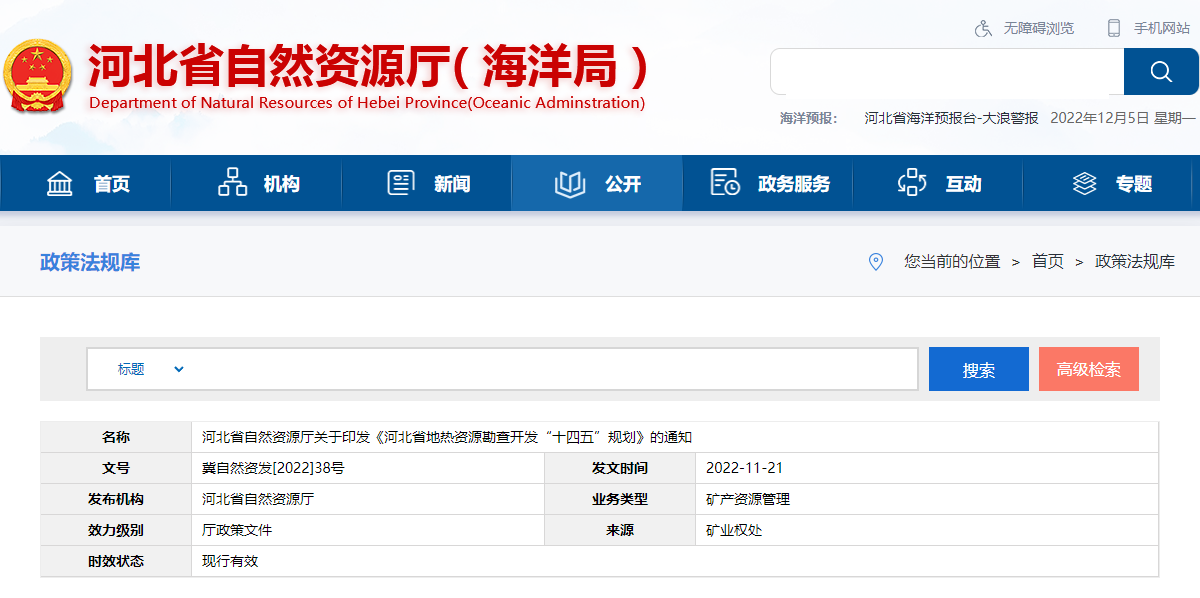 河北：“取熱不取水”利用地?zé)豳Y源，不需辦理取水、采礦許可證-地大熱能