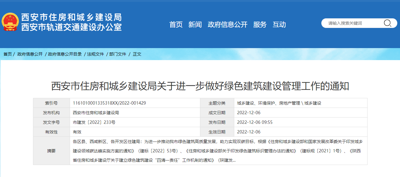 西安綠色建筑新政策！推廣中深層地熱能、地源熱泵技術-地大熱能