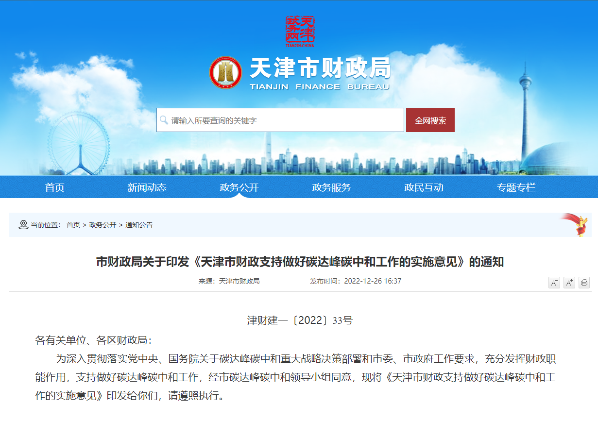 天津發(fā)文：財(cái)政支持地?zé)崮芸辈臁㈤_(kāi)發(fā)、利用項(xiàng)目-地大熱能