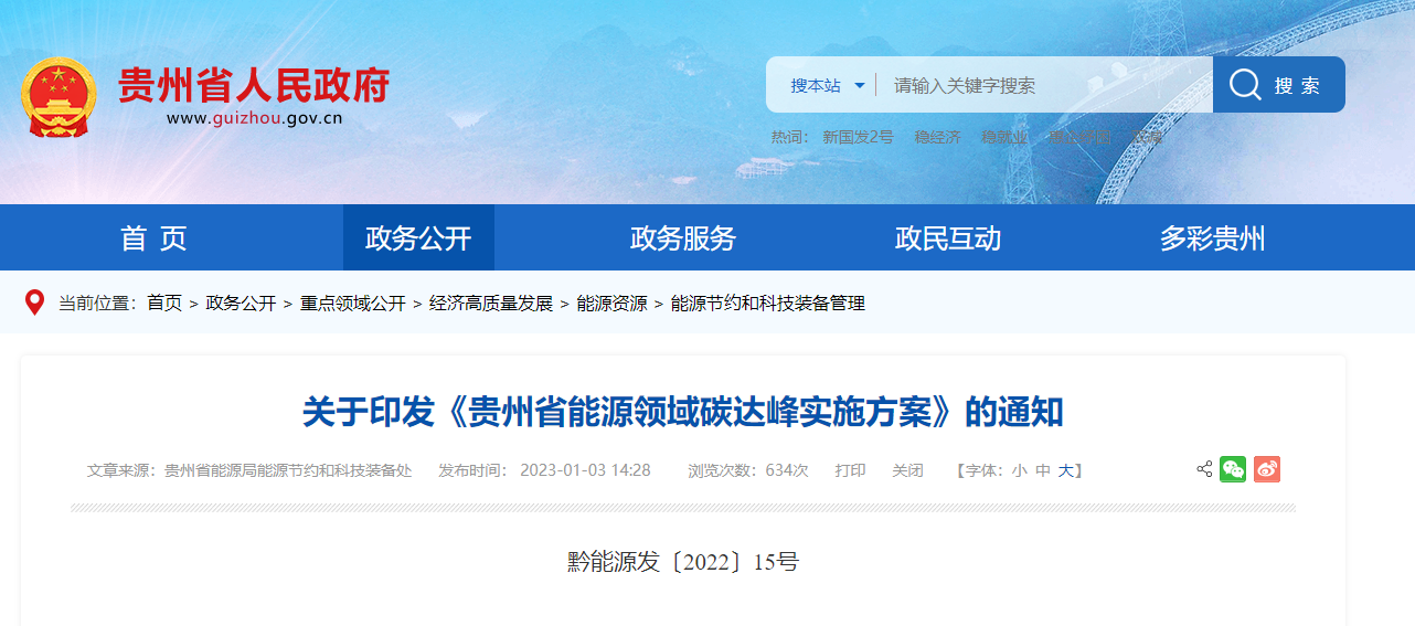 貴州能源碳達(dá)峰方案：到2025年，地?zé)崮軕?yīng)用建筑面積達(dá)2500萬(wàn)平方米-地大熱能