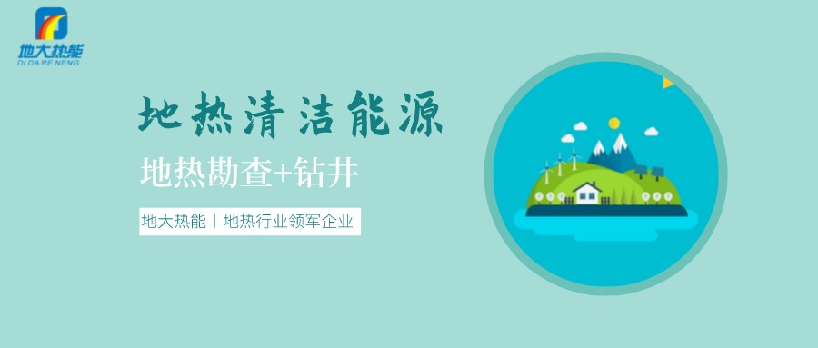 地?zé)崾窃趺葱纬傻?？?nèi)蒙古能建設(shè)大型發(fā)電廠嗎？-地?zé)豳Y源開發(fā)利用-地大熱能