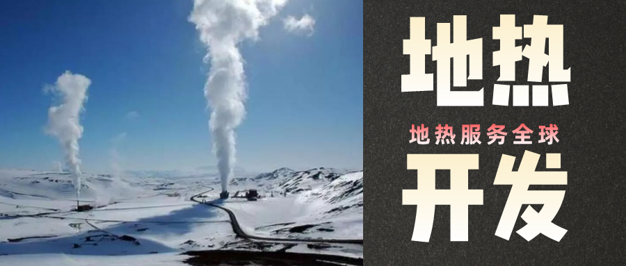地?zé)崾窃趺葱纬傻?？?nèi)蒙古能建設(shè)大型發(fā)電廠嗎？-地?zé)豳Y源開發(fā)利用-地大熱能