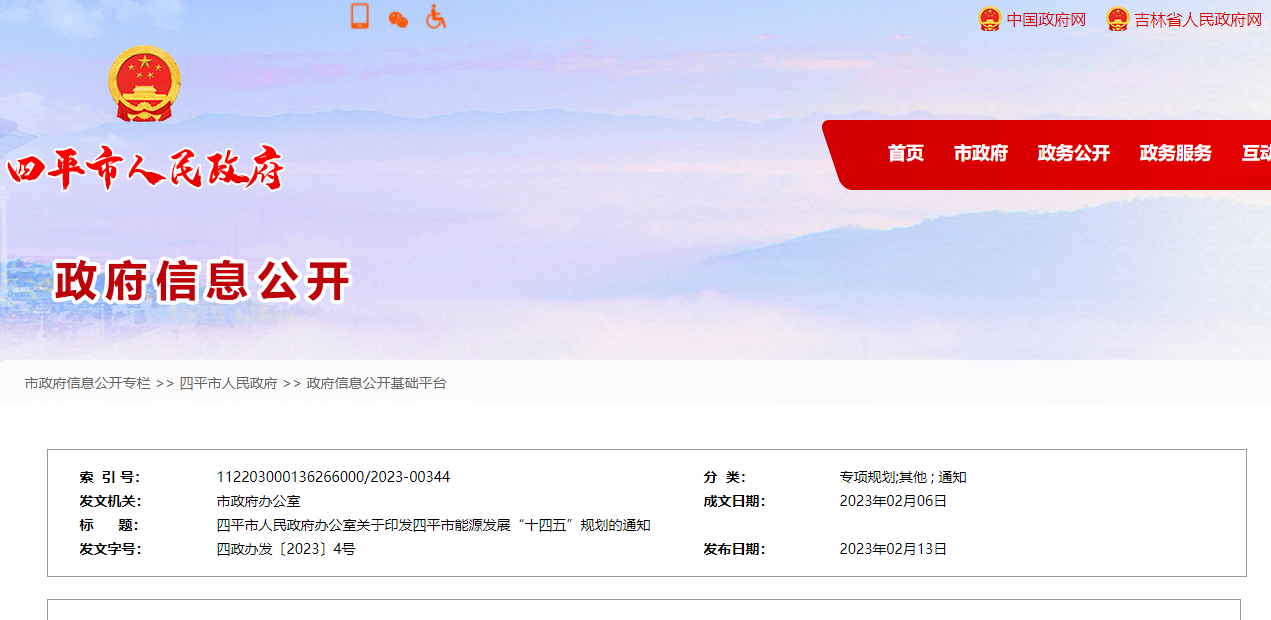 遼寧省四平市：推進(jìn)地?zé)嵩诮ㄖ┡厥曳N植、溫泉入戶應(yīng)用-地大熱能