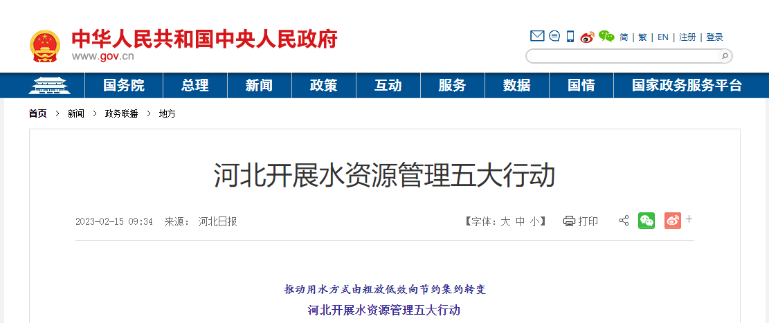 推進關(guān)井行動！河北嚴(yán)厲打擊擅自取水、超許可取水等行為-地大熱能