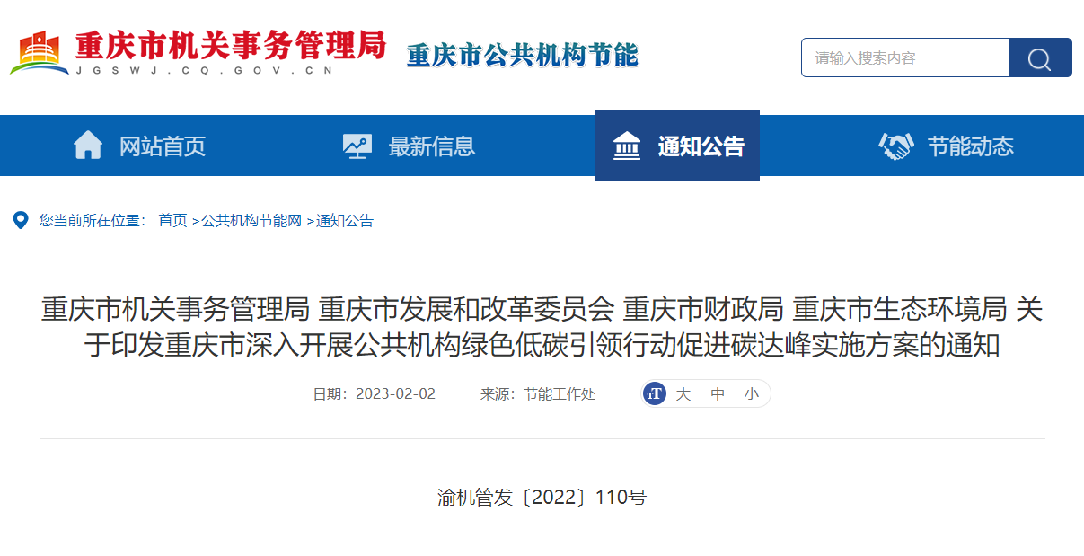 重慶碳達(dá)峰實(shí)施方案：拓展采用地?zé)?、熱泵等多種清潔供暖方式-地大熱能