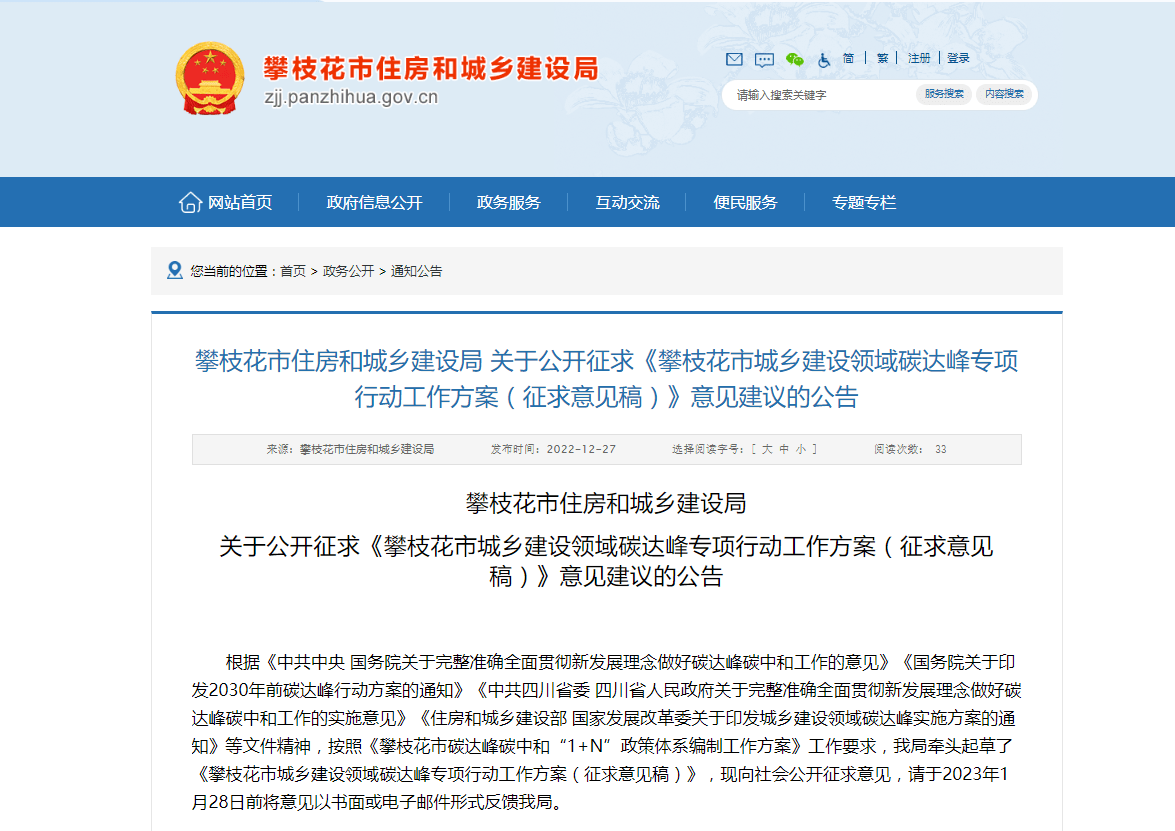 四川攀枝花：因地制宜推進(jìn)地?zé)崮軕?yīng)用，推廣各類電動(dòng)熱泵技術(shù)-地大熱能