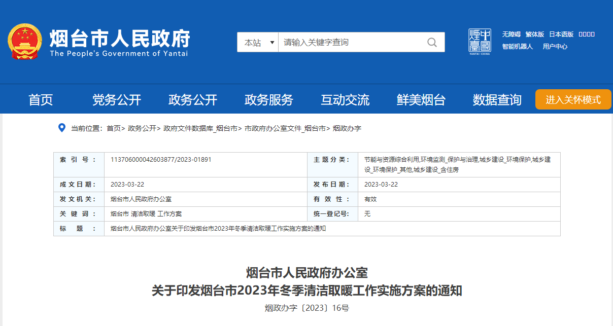 山東煙臺啟動清潔取暖工程，可申請資金補助-地大熱能