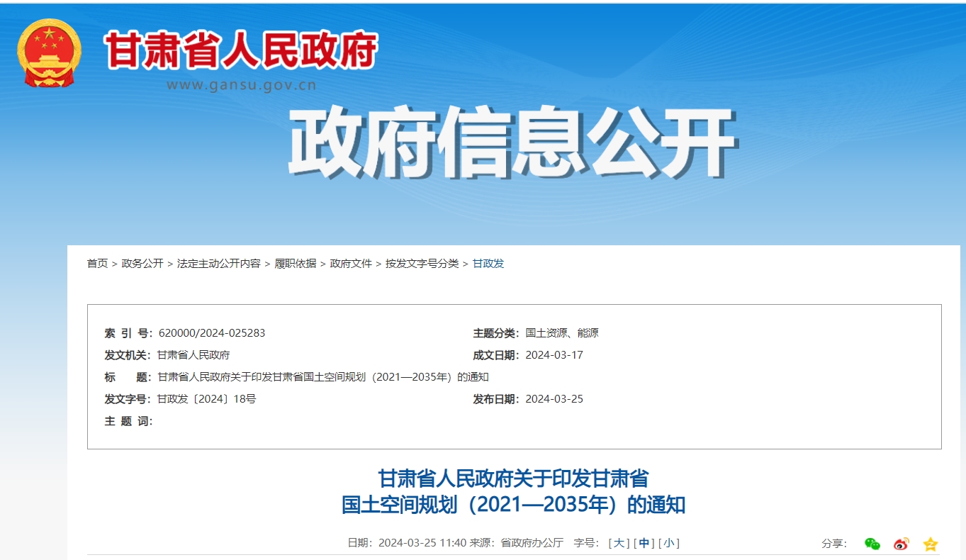 甘肅省政府發(fā)文！支持地?zé)崮荛_發(fā)利用，將地?zé)嶙鳛閮?yōu)勢礦產(chǎn)重點推進(jìn)-地大熱能