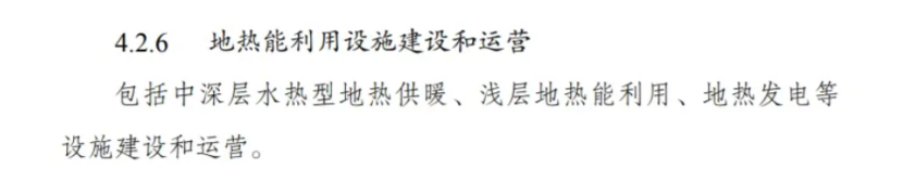 最新！地熱能入選《綠色低碳轉(zhuǎn)型產(chǎn)業(yè)指導目錄(2024年版)》-地大熱能
