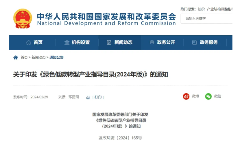 最新！地熱能入選《綠色低碳轉(zhuǎn)型產(chǎn)業(yè)指導目錄(2024年版)》-地大熱能