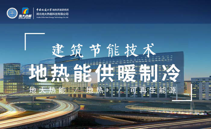 污水也能為城市提供能源 實現(xiàn)集中供冷、供熱-地熱開發(fā)利用-地源熱泵供熱供冷-地大熱能