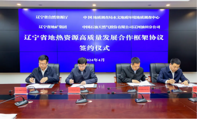 四方簽署協(xié)議！遼寧地?zé)豳Y源開(kāi)發(fā)邁出新步伐 因地制宜推行熱泵、地?zé)崮?地大熱能