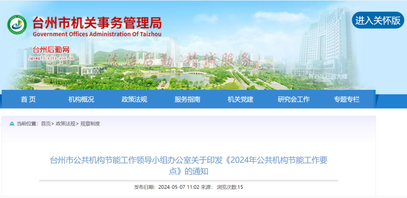 浙江臺(tái)州：因地制宜推廣地?zé)崮?、太?yáng)能、生物質(zhì)能等可再生能源 促進(jìn)節(jié)能降碳先進(jìn)技術(shù)推廣應(yīng)用-地大熱能