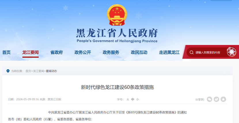 最高支持1億元！黑龍江支持中深層地?zé)峁┡瘧?yīng)用-地大熱能