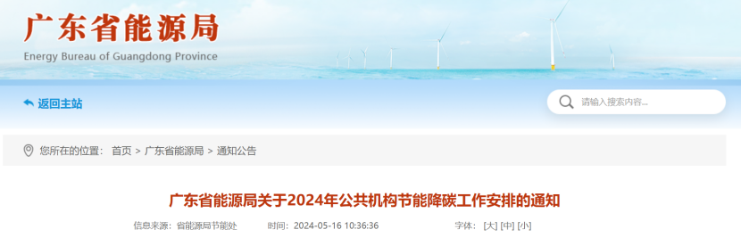 廣東省能源局：因地制宜推廣太陽能、地?zé)崮?、生物質(zhì)能等可再生能源利用-地大熱能