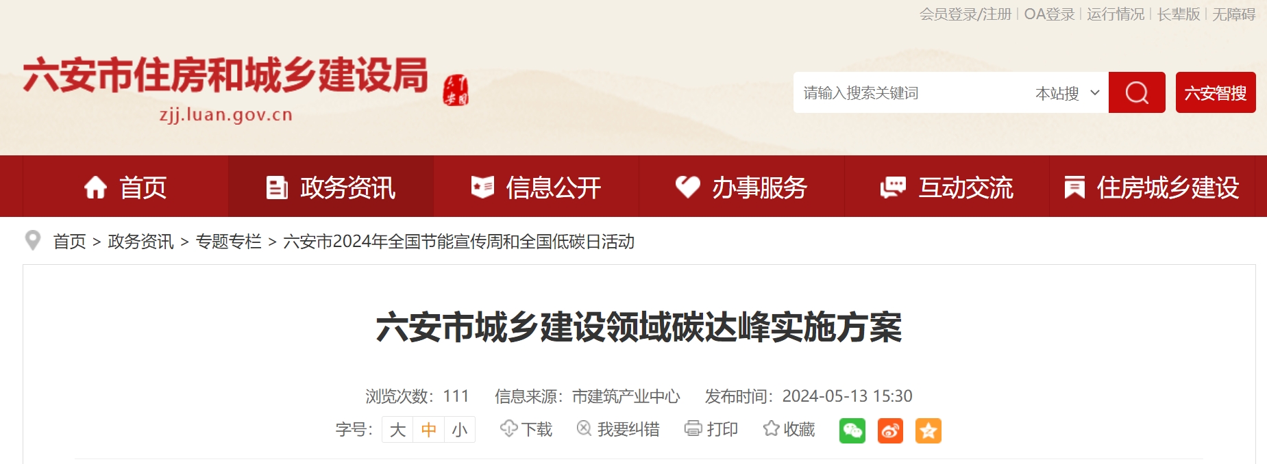 安徽六安市：因地制宜推進(jìn)地?zé)崮?、生物質(zhì)能技術(shù) 深化可再生能源建筑應(yīng)用-地大熱能