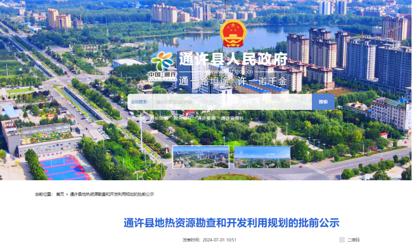 通許縣：地?zé)豳Y源勘查打頭陣！投資將達(dá)3000～5000萬(wàn)元-地大熱能