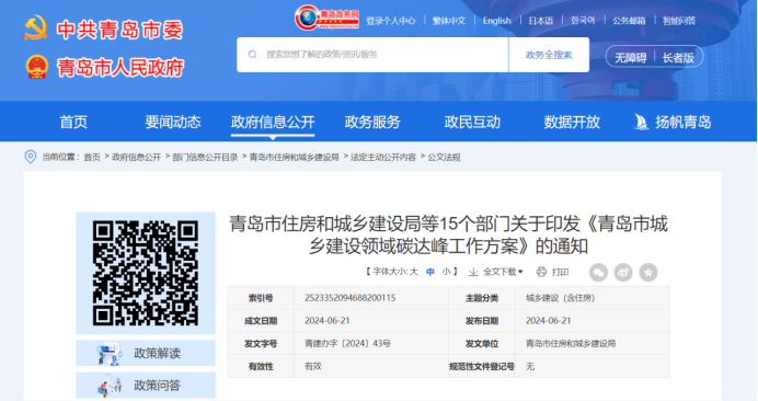 因地制宜發(fā)展地?zé)崮?！青島市15部門發(fā)布城建領(lǐng)域碳達(dá)峰工作方案-地大熱能