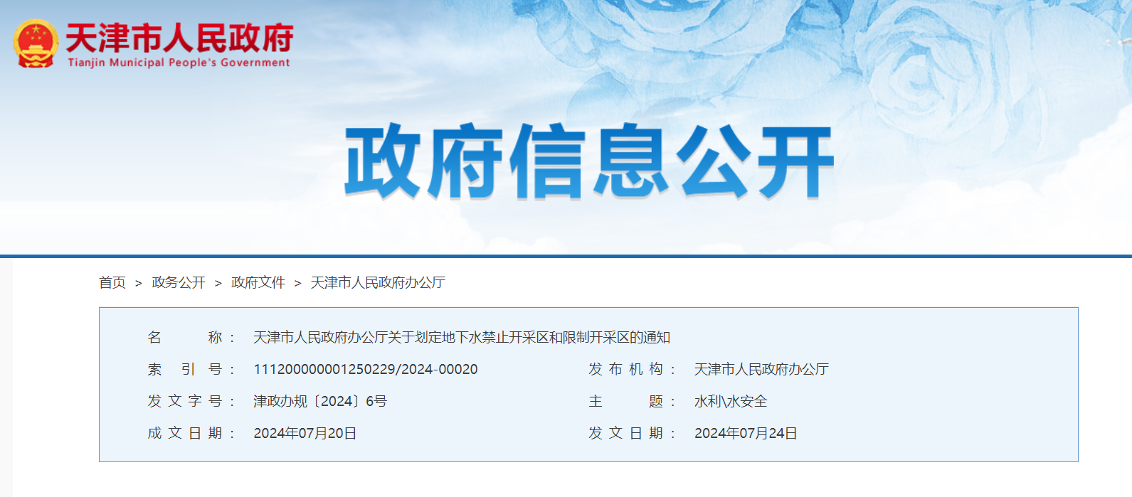 天津政府發(fā)文！全市嚴(yán)控新增地下水地源熱泵工程-地大熱能