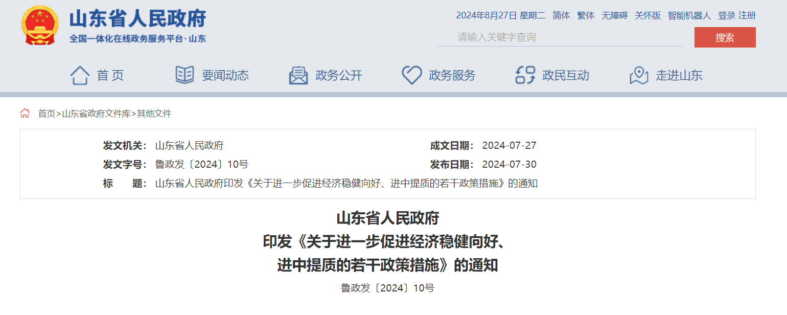 每口地熱開采井最高100萬元財政補貼！山東一地最新發(fā)布-地大熱能