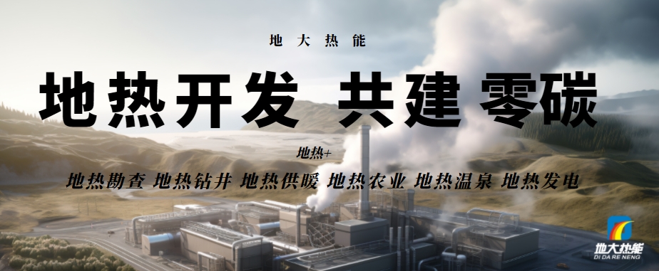 山東今年投入5200萬元專項資金加快推進地熱能開發(fā)利用-地大熱能