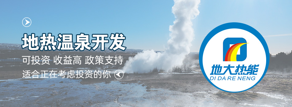 冬季溫泉攻略：選對溫泉，溫暖一冬！-地大熱能